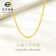 菜百首飾新年禮物 黃金項鏈 足金時(shí)尚經(jīng)典長(cháng)城o字鏈 百搭素鏈 計價(jià) HJ 黃金項鏈 約7.81g 約43cm