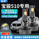 猛道適用寶駿510led大燈泡原車(chē)強光高配遠近一體激光透鏡車(chē)燈領(lǐng)航霧燈 17-21款寶駿510中高配【遠近一體】一對價(jià)