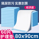 康之云成人護(hù)理墊80x90cm老年人護(hù)墊一次性隔尿墊老人大尺寸尿墊產(chǎn)褥墊 80x90cm 60片【實(shí)惠裝】