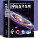 【官方正版-送積木】太空百科全書兒童宇宙百科全書 宇宙圖鑒 宇宙大百科兒童書籍dk天文少兒幼兒小學(xué)生版少兒百科全書關(guān)于宇宙太空揭秘的書星球漫游遨游科普類青少年課外認知世界十萬個為什么 兒童宇宙百科全書