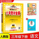 2024春新版小學(xué)教材全解 3三年級語(yǔ)文下冊 人教版 配套人民教育出版社教科書(shū) 薛金星主編 金星教育系列叢書(shū) 教材同步學(xué)習工具書(shū)
