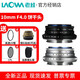 老蛙（LAOWA） 10mm f4.0 apsc半畫幅風(fēng)光旅游掃街“零畸變”餅干頭超輕便銀黑兩色 銀色 富士口
