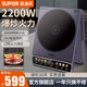 蘇泊爾（SUPOR）電磁爐 2200W大功率大面板 雙層線(xiàn)圈 防輻減噪 一鍵勻猛火 預約定時(shí) 家用電磁爐 升級款