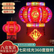 菲享 旋轉(zhuǎn)燈籠彩燈新年大門裝飾春節(jié)陽臺走馬燈龍年七彩旋轉(zhuǎn)led燈中式 七彩旋轉(zhuǎn)燈籠50#（直徑40cm） 【360°旋轉(zhuǎn)星月款+福牌燈籠】