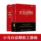 小馬白話期權(quán)123：1年100倍的穩(wěn)健交易心法 多品種交易機(jī)會(huì)與穩(wěn)健盈利策略 賣(mài)期權(quán)是門(mén)好生意  之 3冊(cè)套裝
