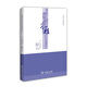 分段詳注評(píng)點(diǎn)史記菁華錄