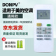 Donpv 適用于Midea美的空調(diào)遙控器萬能通用冷俊省電星RN02A RN51K智弧原款