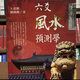 王虎應系列初學(xué)六爻預測六爻逢源秘典六爻姻緣經(jīng)濟疾病預測學(xué)22本 04.六爻風(fēng)水預測學(xué)
