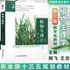 【官方包郵】植物生理學(xué) 熊飛 王忠 第三版 第3版 中國農業(yè)出版社 新版植物生理學(xué)教材書(shū)籍