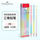 輝柏嘉（Faber-castell）三角鉛筆HB學生文具 考試素描繪圖鉛筆涂卡筆 正姿鉛筆漸變款12支100-137-060