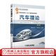 汽車(chē)理論 第6版 清華大學(xué) 余志生 9787111602392 教材 機械工業(yè)出版社