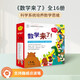 趣威文化優(yōu)米數(shù)學(xué)來(lái)了全20冊(cè)啟蒙繪本兒童3-6周歲幼小銜接數(shù)學(xué)大班測(cè)試卷點(diǎn)讀書(shū) 10以?xún)?nèi)加法 數(shù)100以?xún)?nèi)的數(shù)（不含點(diǎn)讀筆） 數(shù)學(xué)來(lái)了（全20冊(cè)）