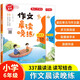 作文晨讀晚練六年級小學(xué)語(yǔ)文337晨讀記憶法（共2冊）同步教材寒假作業(yè)晨讀暮誦美文優(yōu)美句子素材積累大全