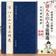 現(xiàn)貨速發(fā) 清八大山人書法精選 歷代碑帖精粹第七輯簡體旁注毛筆碑帖字帖清代歷代名家書法