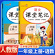 [課本原文批注] 套裝2冊 課堂筆記一年級語(yǔ)文+數學(xué)上冊人教版 黃岡隨堂筆記 教材筆記 小學(xué)教材同步講解教材全解教材解讀實(shí)驗班提優(yōu)訓練必刷題拔尖特訓課時(shí)作業(yè)本必刷題天天練 課堂筆記