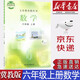 【新華書店正版】小學(xué)冀教版6六年級上冊數(shù)學(xué)書教材教科書六\/6年級上冊數(shù)學(xué)課本六6上數(shù)學(xué)河北教育出版社