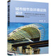 城市細節及環(huán)境設施設計 城市設計、城市細節、城市環(huán)境設施設計、城市小品