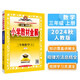 小學教材全解 三年級數(shù)學上 人教版 2024秋 薛金星 同步課本 教材解讀 掃碼課堂