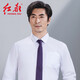 紅都長(zhǎng)袖襯衫男寬松商務(wù)白色襯衣棉質(zhì)職業(yè)工裝上班正裝襯衫 白色SD7341 40