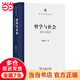 【當(dāng)當(dāng)正版包郵】哲學(xué)與社會(huì)——老年沉思錄(國(guó)家治理叢書(shū)) 陳先達(dá) 中國(guó)好書(shū)推薦 商務(wù)印書(shū)館 正版書(shū)籍