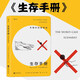【新華書店】生存手冊(cè)(關(guān)鍵時(shí)刻能救命) 野外生存手冊(cè) 戶外求生指南書 戶外冒險(xiǎn)探險(xiǎn)旅游生存技能 緊急救護(hù)知識(shí)書籍