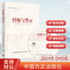 【正版現貨】2025年度廉政教育系列參考片 懺悔與警示  中國共產(chǎn)黨紀律處分條例學(xué)習輔導專(zhuān)題片 反腐為了人民 中國方正出版社 懺悔與警示