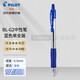 PILOT百樂(lè )BL-G2-5中性筆按動(dòng)式0.5mm學(xué)生考試刷題辦公用黑藍紅水筆 藍色筆1支