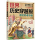 世界歷史穿越報(bào)——我們的老鄰居