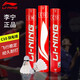 李寧（LI-NING） 羽毛球D8/D3S/G600/G200耐打飛行穩定比賽訓練用球 12只裝 【C10】 1筒