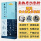 【掃碼看配套視頻】王羲之圣教序字字析 黃文新 碑帖筆法臨析毛筆書法王羲之聖教序書法結(jié)構(gòu)全解 天津人美