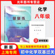 2026春新教材初中數學(xué)單元測試堂堂練七年級下六年級八年級九年級上下冊物理化學(xué)隨堂練參考答案光明日報出版社上海版新教材同步練習滬教版 8年級上下 化學(xué) 堂堂練+答案 (2冊)