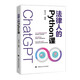 法律人的Python課 張力行 法律實踐Python學習手冊 Python教學圖解