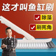 魚(yú)呼吸清潔神器清理工具 魚(yú)缸刷子 長(cháng)柄可伸縮無(wú)死角除藻擦洗神器 三合一【推薦：80-200cm缸用】