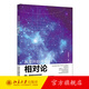 從零開始讀懂相對論 汪振東 漫畫式設(shè)計 相對論科普書 展現(xiàn)人類探索運動本質(zhì)全過程 趣味物理科普 物理小故事 北京大學(xué)旗艦店正版