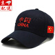 語(yǔ)莀小好定制帽子男中國風(fēng)春秋潮簡(jiǎn)約刺繡棒球帽遮陽(yáng)帽支持圖案 黑色 均碼 58-60