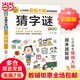 猜字謎 彩圖版 邏輯思維 專(zhuān)注力游戲書(shū) 智力 小學(xué)生全腦開(kāi)發(fā)系列
