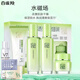 百雀羚草本套裝驚喜精粹禮盒四件套水乳深層補水滋潤保濕清爽控油提亮 潔面95+水100+乳100+面霜50ml
