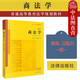正版2021年版 商法學(xué) 第五版第5版 范健王建文 法律社 法學(xué)黃皮教材高等教育教科書(shū) 根據公司法證券法破產(chǎn)法修訂 票據法保險法律制度