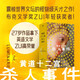黃道十二宮殺人事件：布克文學(xué)獎(jiǎng)獲獎(jiǎng)作品  推理懸疑天才之作 靈媒占星術(shù)神秘學(xué)星座審判宇宙雙胞胎 小說