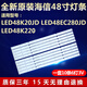 尤姆洛全新原裝48寸海信LED48K20JD 48EC280JD 48K220液晶電視背光燈條 LED48K20JD【10條6燈】