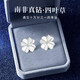 愛情故飾【送證書】南非鉆石S999足銀四葉草耳釘女士款輕奢時尚耳飾耳環(huán)生日七夕情人節(jié)禮物送女友老婆 ES017鉆石四葉草耳釘+精美禮盒