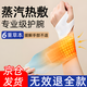 手腕熱敷貼蒸汽關(guān)節護腕帶孕婦護腕神器熱敷手腱鞘炎護腕帶關(guān)節貼 手腕熱敷貼一盒（5片）