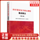 醫(yī)療質(zhì)量安全核心制度要點(diǎn)釋義(第2版) 中國(guó)人口出版社 新華正版書籍