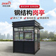 中科沃騰 方形鋼結構崗亭保安亭戶(hù)外可移動(dòng)小區停車(chē)場(chǎng)門(mén)衛保安收費亭現貨 尺寸/配置定制（聯(lián)系客服）