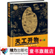 【寒假推薦書(shū)目】天工開(kāi)物 少兒彩繪版少兒萬(wàn)有經(jīng)典文庫系列繪插圖版中國17世紀的工藝百科全書(shū)科學(xué)名著(zhù)8-10-14歲兒童青少年書(shū)籍