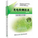 光電檢測(cè)技術(shù)（第5版）