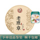 馥漪園2020年老班章普洱茶生茶 云南七子餅茶357g禮盒裝 爵級