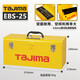 田島（TAJIMA）工具箱五金工具箱全金屬箱多功能手提多層抽屜式工具工業(yè)級(jí)收納箱 專(zhuān)業(yè)工具箱【EBS-25】