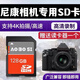 奧珀斯 尼康D80 D90 D5000 D7000 D7200單反相機高速內(nèi)存卡儲存卡SD卡 【64 G】尼康相機專用儲存卡 官方標配