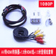 av轉(zhuǎn)hdmi轉(zhuǎn)換器三色線機頂盒接電視顯示器接口高清線1080p輸出dvd AV轉(zhuǎn)HDMI (蓮花線加高清線)